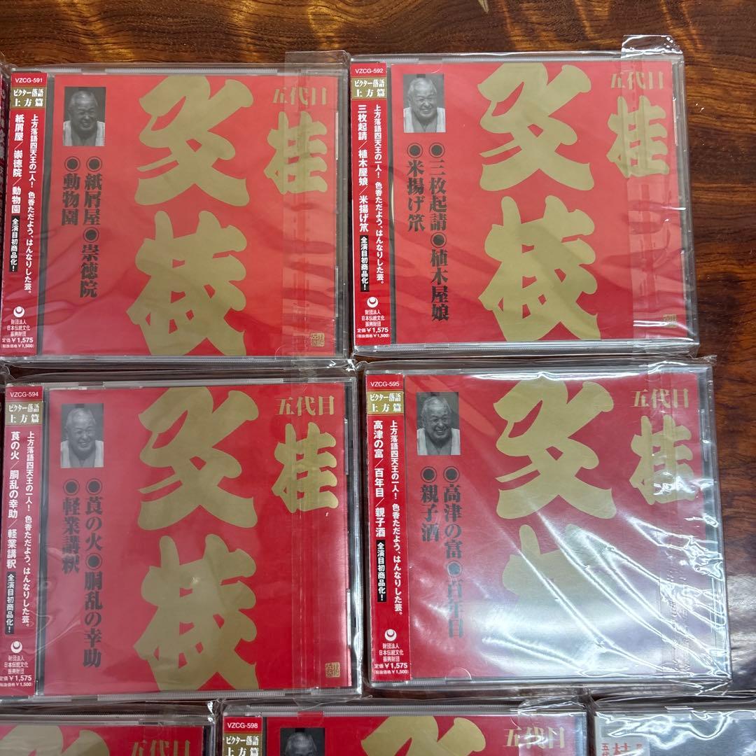 五代目桂文枝落語集 CD 14枚セット　0115o28