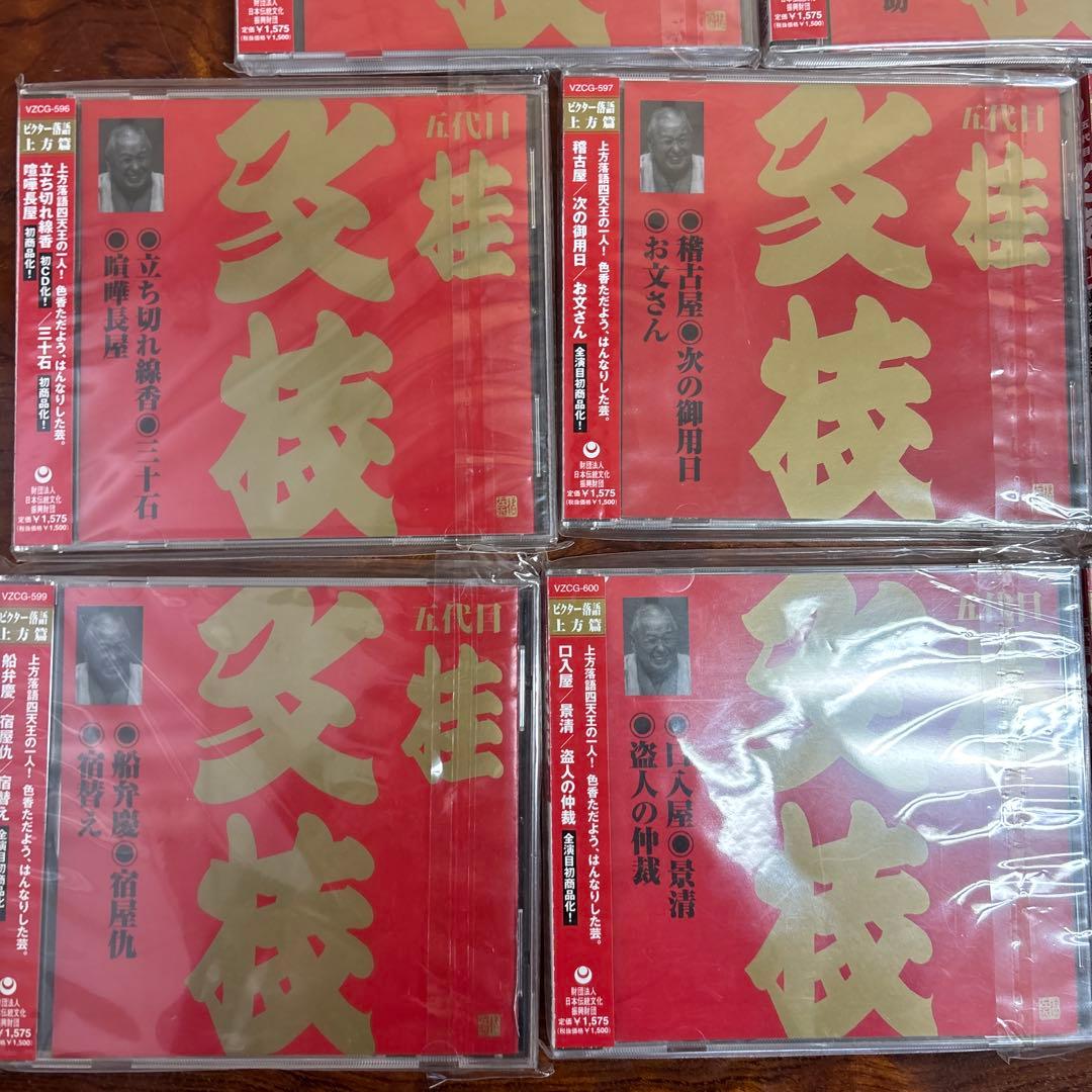 五代目桂文枝落語集 CD 14枚セット　0115o28