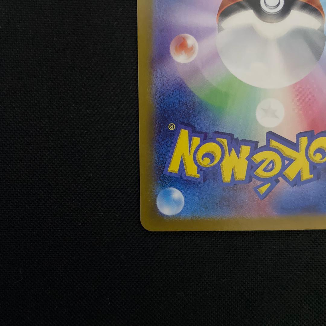 ポケモンカード　リザードン ex sar 黒炎の支配者