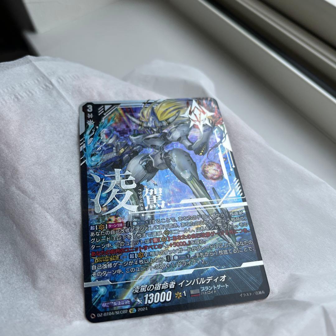 ヴァンガード　凌駕の宿命者　インバルディオ