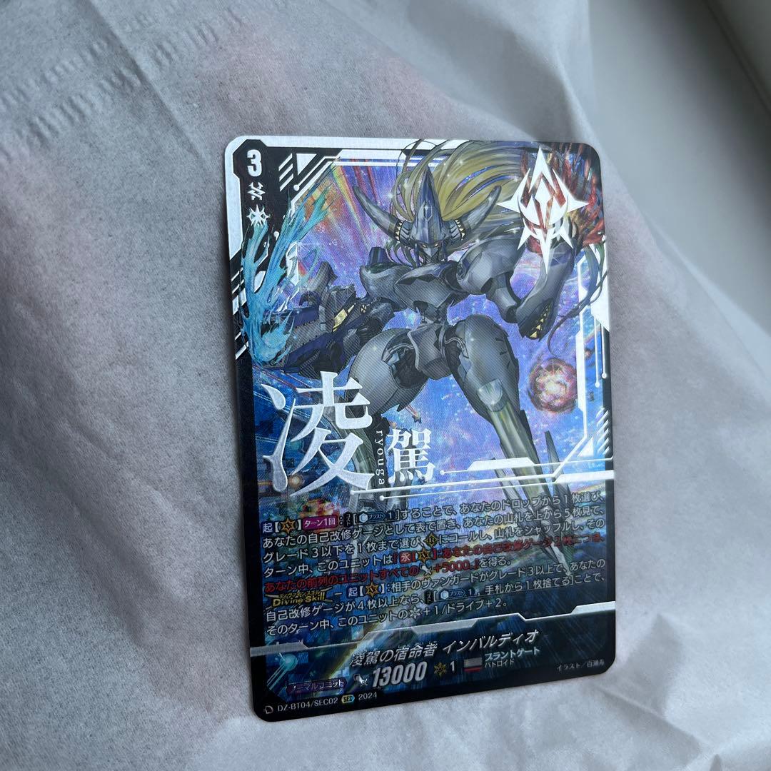 ヴァンガード　凌駕の宿命者　インバルディオ