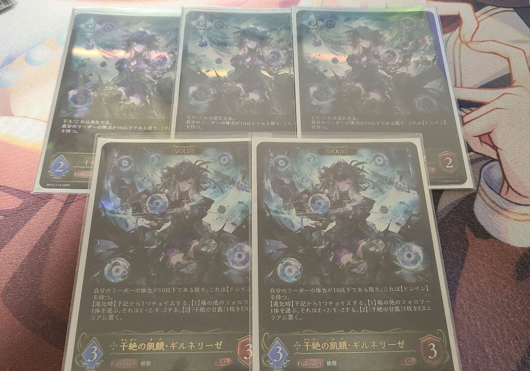 シャドウバースエボルヴ　干絶の飢餓・ギルネリーゼLG 5枚セット