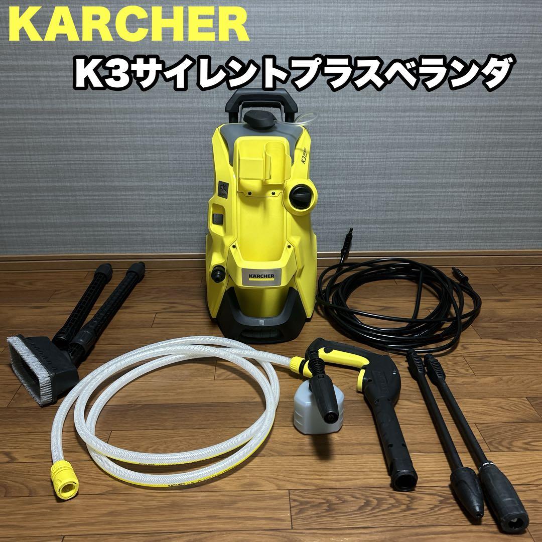 KARCHER K3サイレントプラスベランダ 50HZ東日本専用