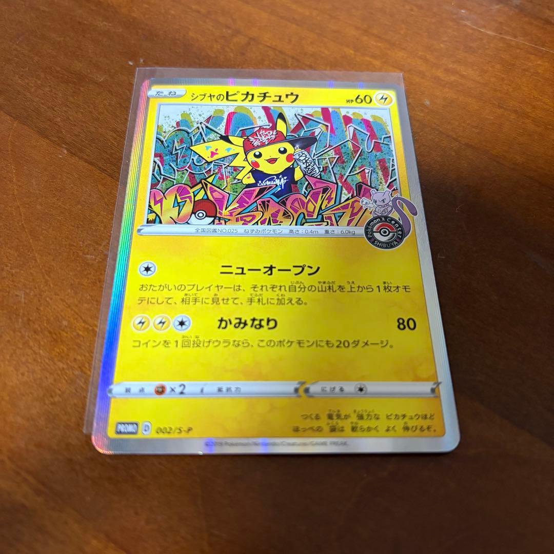 ポケモンカード シブヤのピカチュウ PROMO プロモ 002/S-P