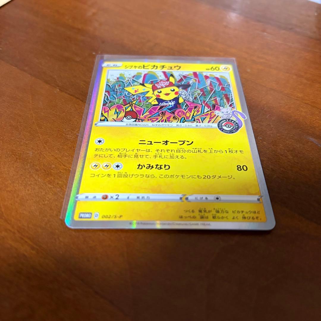 ポケモンカード シブヤのピカチュウ PROMO プロモ 002/S-P