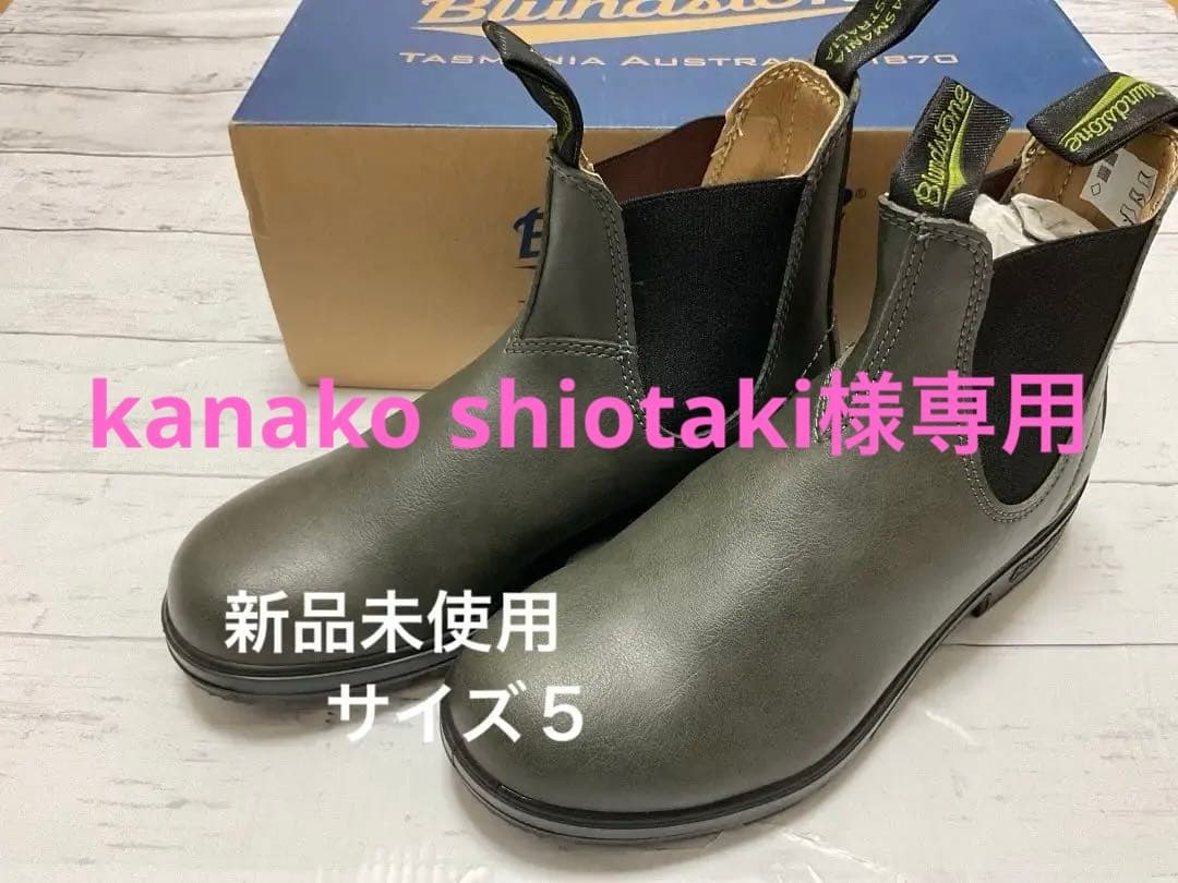 BLUNDSTONE VEGAN サイドゴア　サイズ５　新品未使用