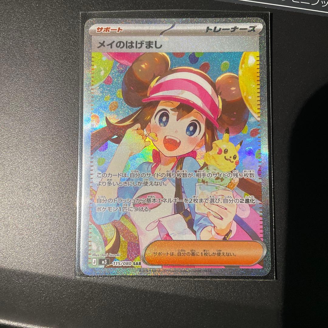 ト*ん様 メイのはげまし SR ポケモンカード