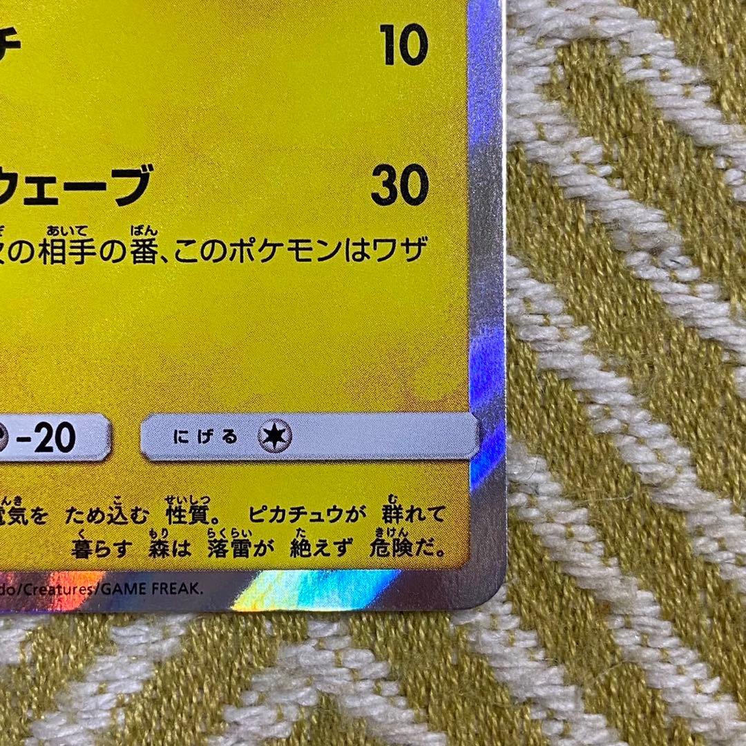 ポケモンカード　海で遊ぶピカチュウ　プロモ 真夏のピカピカ大作戦　5758