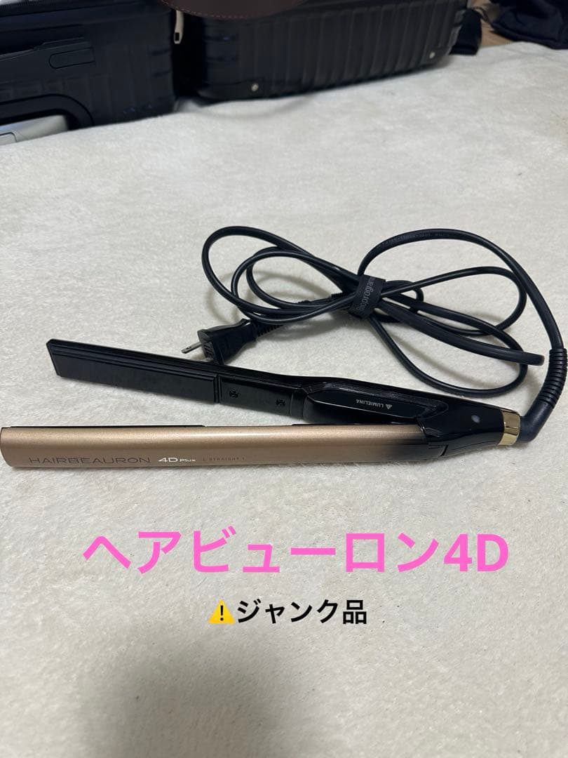 LUMIELINA ヘアビューロン4Dストレートヘアアイロン