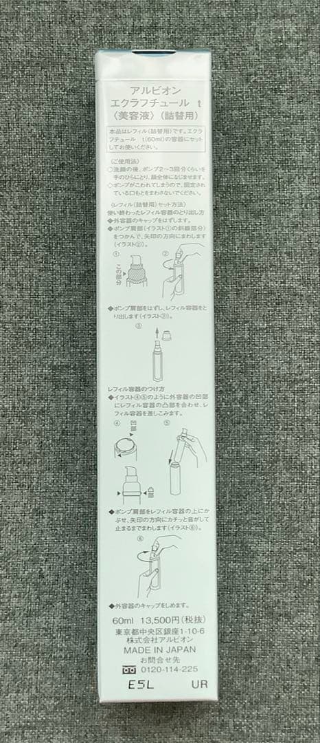 アルビオンエクラフチュールt60mlレフィル/他サンプル