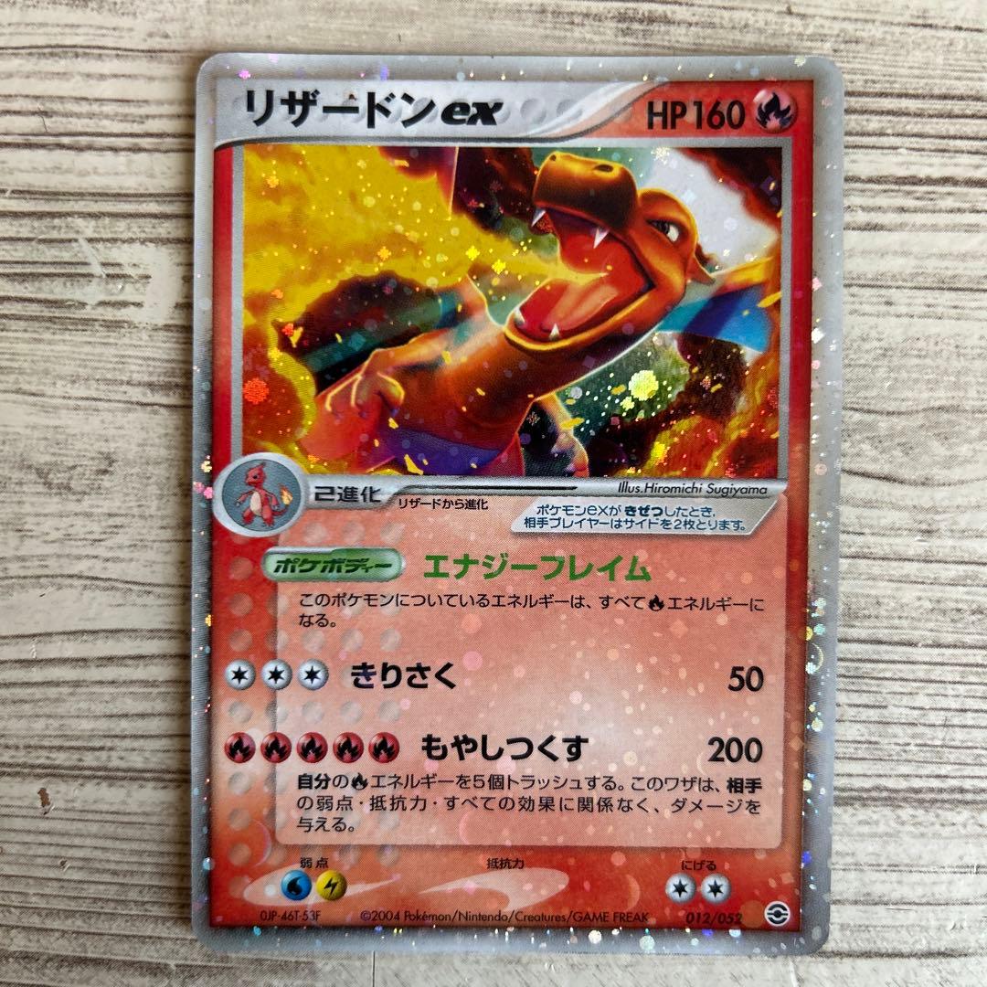 リザードンex ランダム構築スターター 012/052