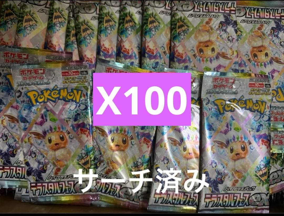 ポケモンカード　テラスタルフェスex 未開封　100パック