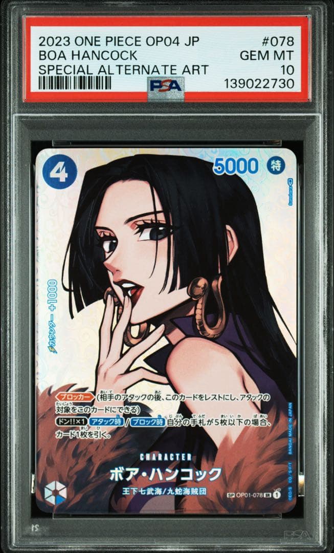 【PSA10】ボア・ハンコック SR SP OP01-078