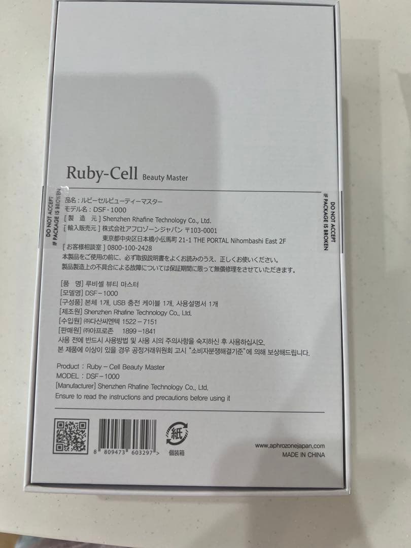 ルビーセル　ビューティーマスター　美顔器　新品