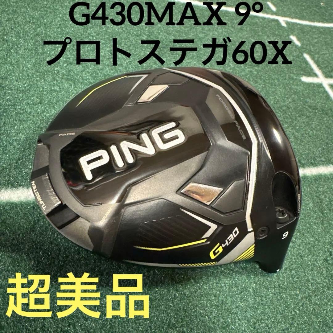 t*a様 【超美品】PING G430 MAX ドライバー 9°プロトステガ60