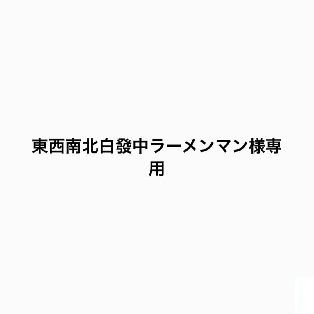 東西南北白發中ラーメンマン