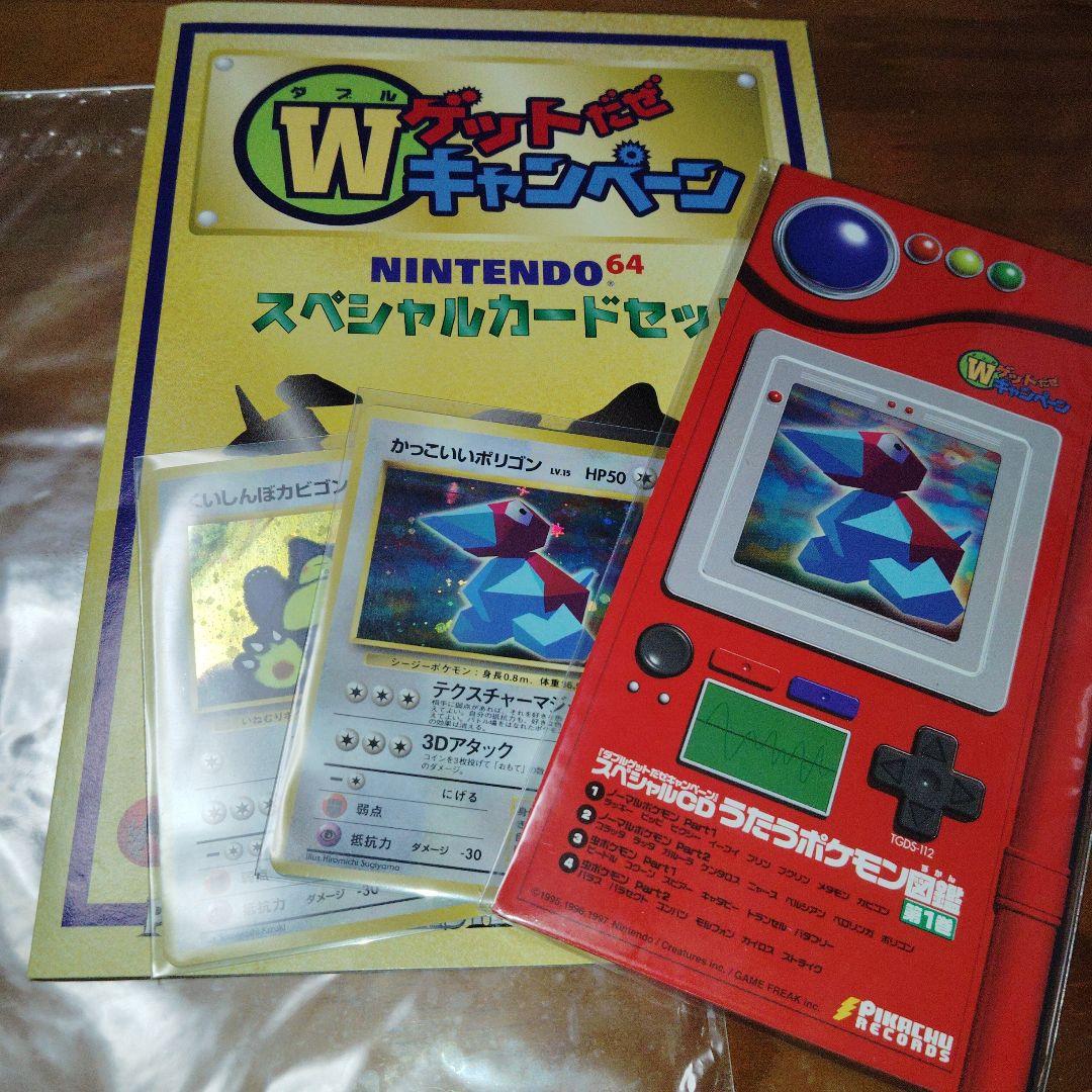 ポケモンカード Wゲットだぜ キャンペーン スペシャルカードセット