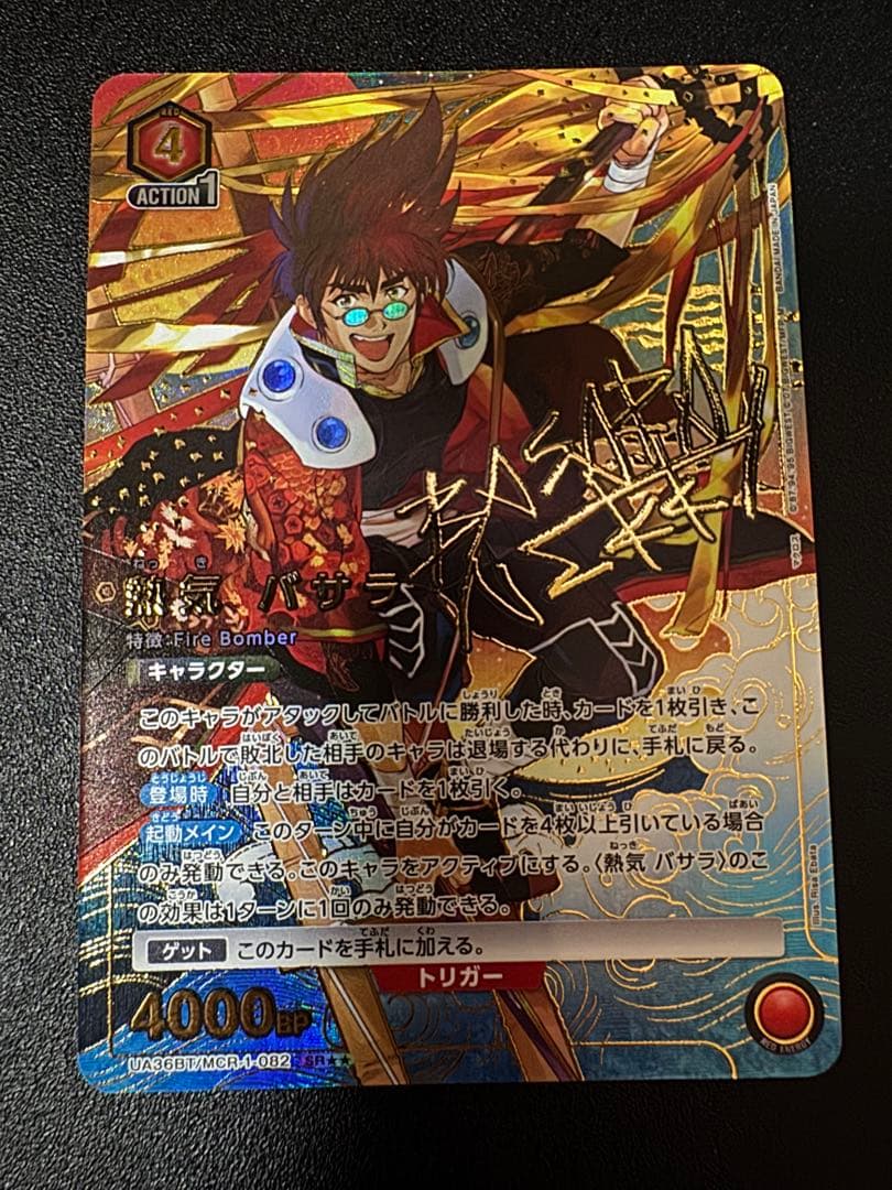 ユニオンアリーナ マクロス 7 熱気バサラ sr 星☆☆ パラレル