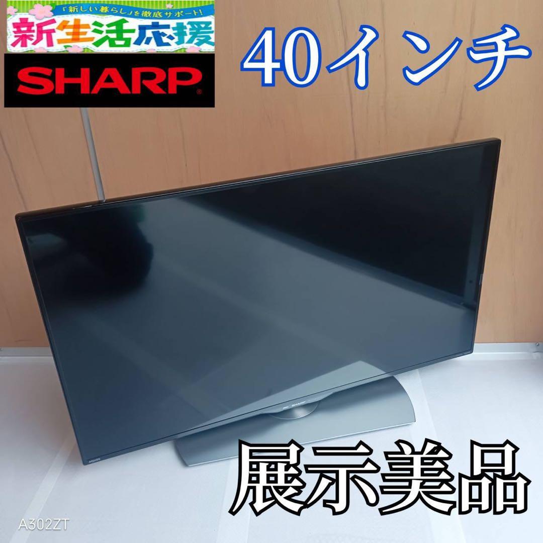J045　送料無料　SHARP　液晶テレビ　40インチ　展示品