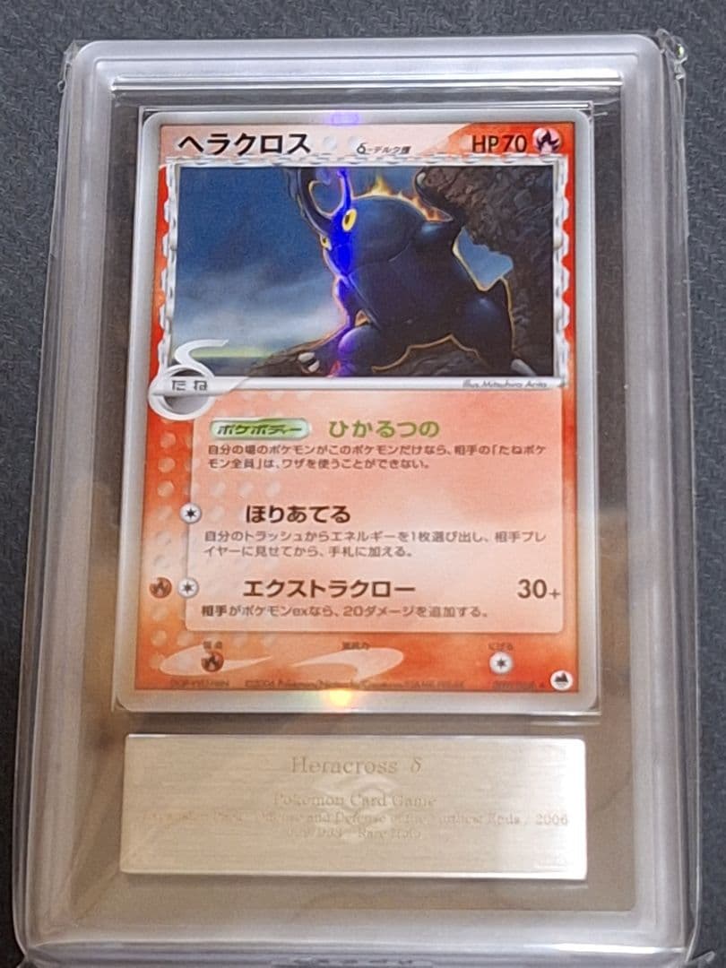 ARS9 ヘラクロス δ ★ デルタ さいはての攻防 PSA9 相当 等