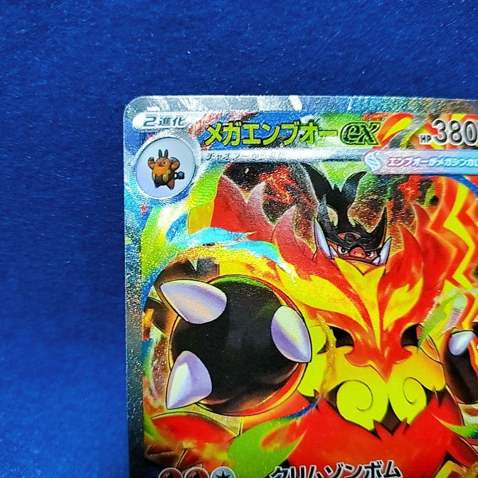 ポケモンカード メガエンブオーex SAR スタートデッキ100