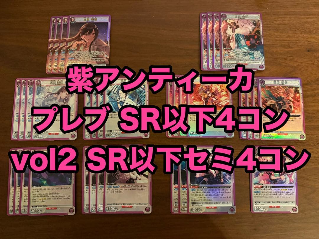 ユニオンアリーナ　シャニマス　プレブ　vol2　紫アンティーカ　セミ4コン