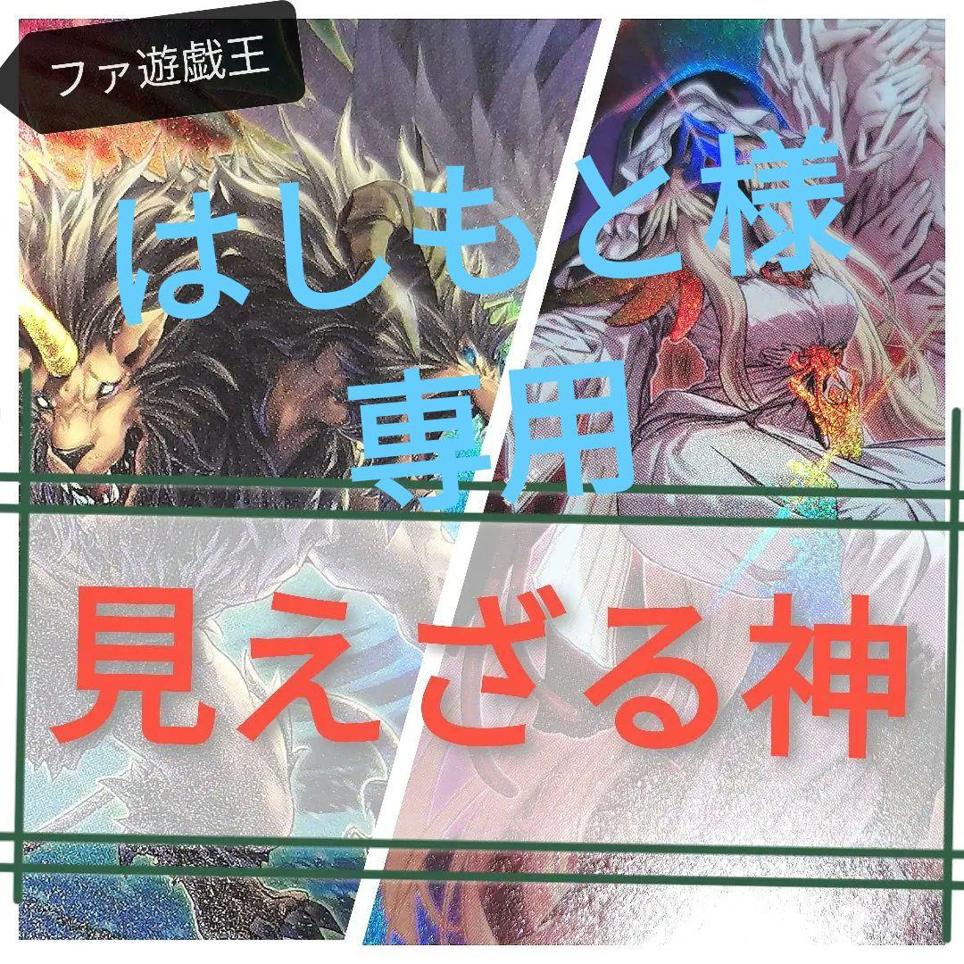 遊戯王デッキ　ヘカトンケイル×キマイラ　ガチ構築　見えざる神