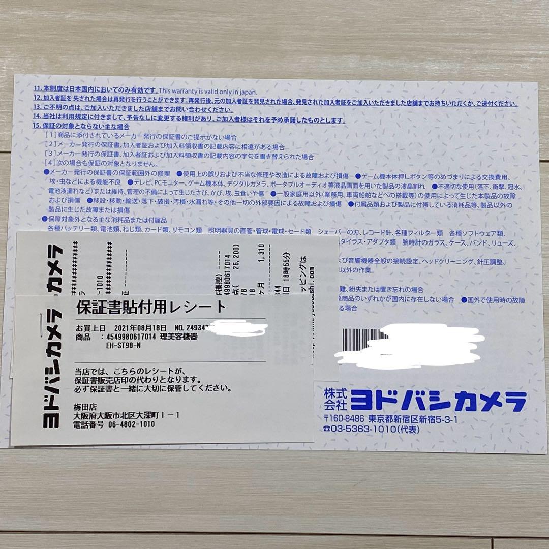 Panasonic イオンエフェクター EH-ST98-N 高浸透タイプ