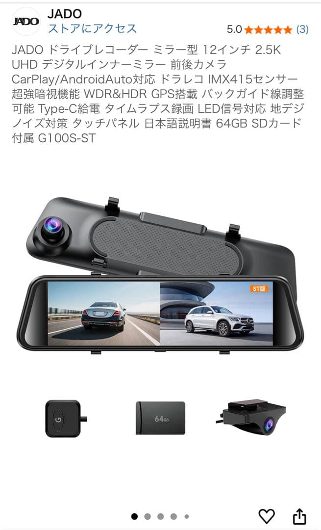 JADO ドライブレコーダー ミラー型 12インチ 2.5K