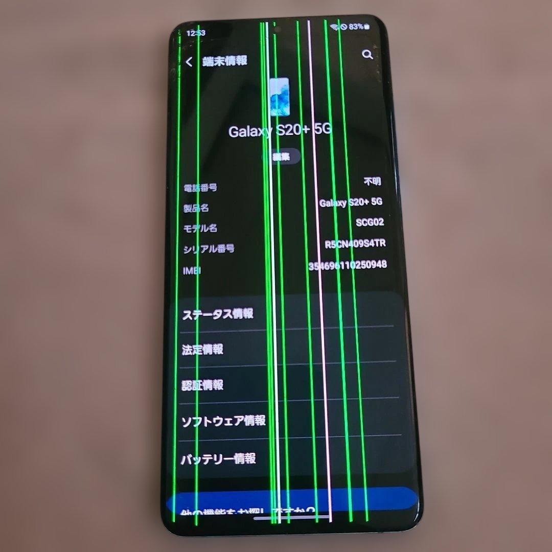 Galaxy S20+ 5G SCG02 本体 ジャンク