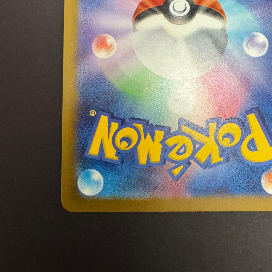 SAR ピカチュウex 234/193 がんばりハート　メガドリームex