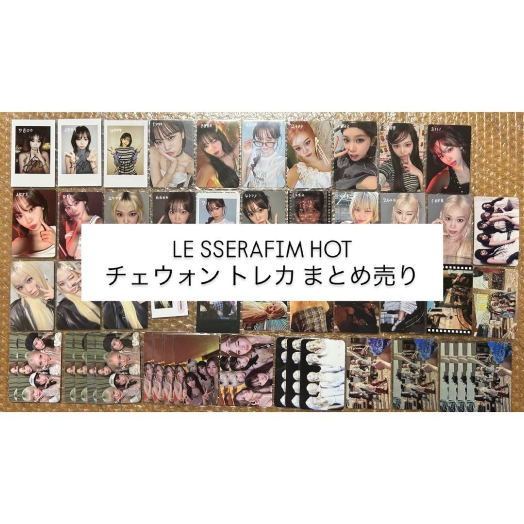 LE SSERAFIM hot トレカ チェウォン まとめ売り