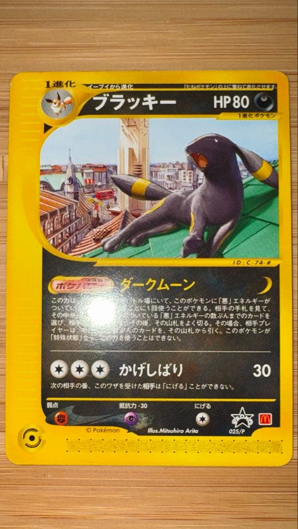 ブラッキー　マクドナルド　 PROMO P - eプロモカード 025/P