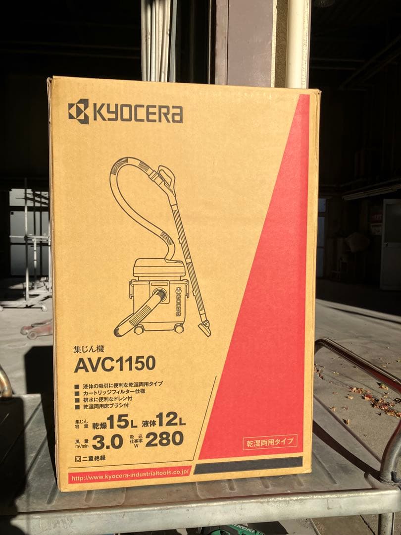 未開封　京セラ KYOCERA 集塵機 　集じん機　AVC1150