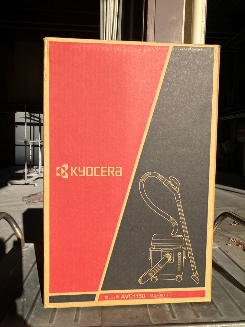 未開封　京セラ KYOCERA 集塵機 　集じん機　AVC1150