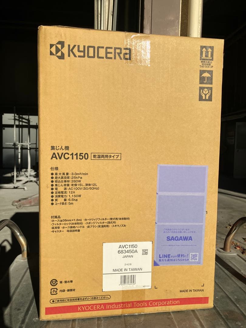 未開封　京セラ KYOCERA 集塵機 　集じん機　AVC1150