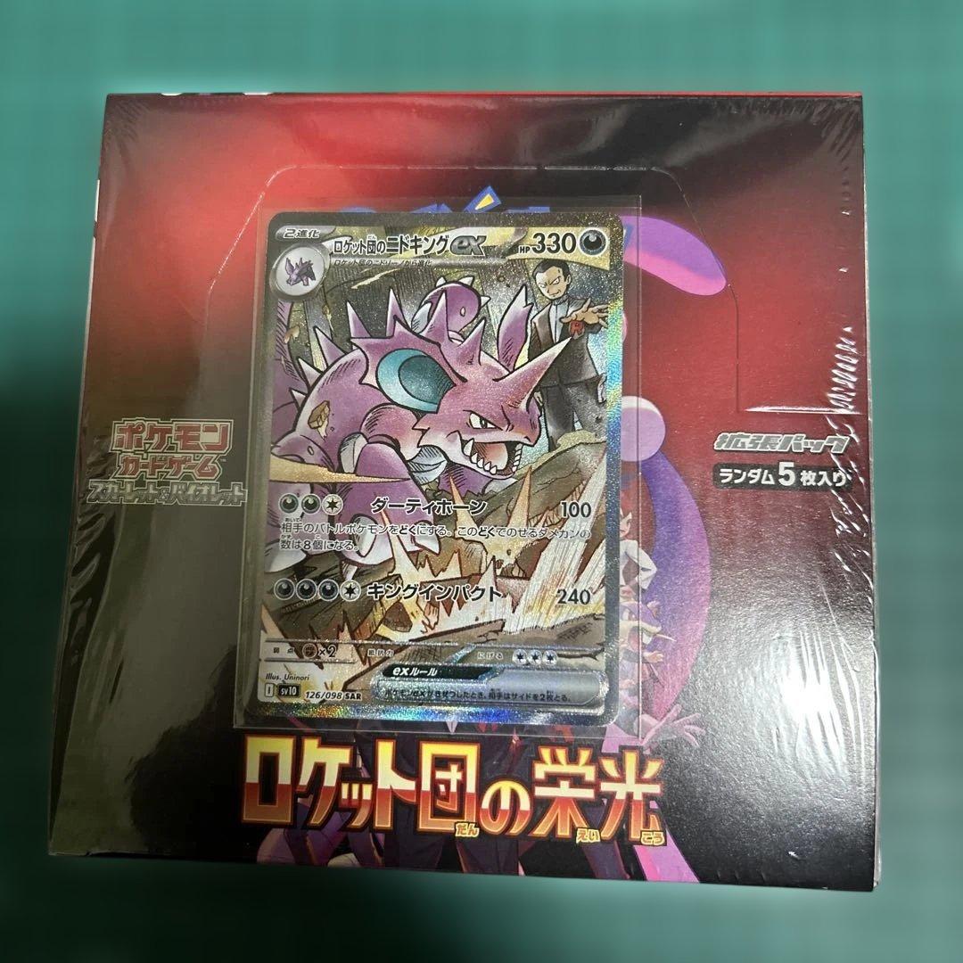 ロケット団のニドキングex &ロケット団の栄光未開封BOXシュリ付セット