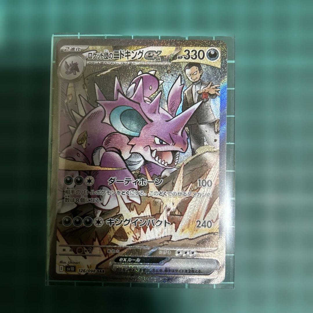 ロケット団のニドキングex &ロケット団の栄光未開封BOXシュリ付セット