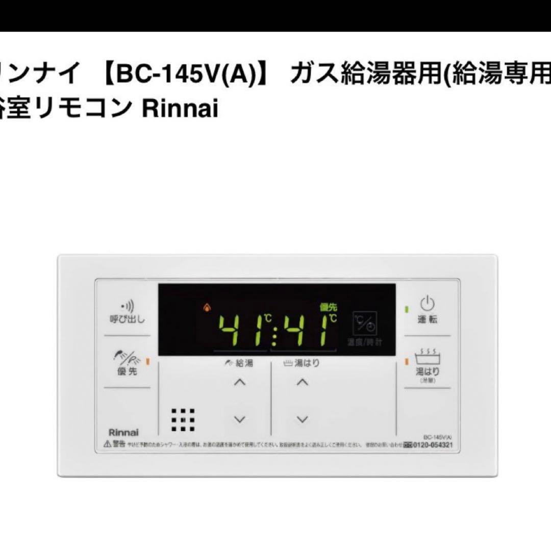 RUX-SA2016W-E リンナイ　給湯器　単機能　給湯専用　リモコン付き