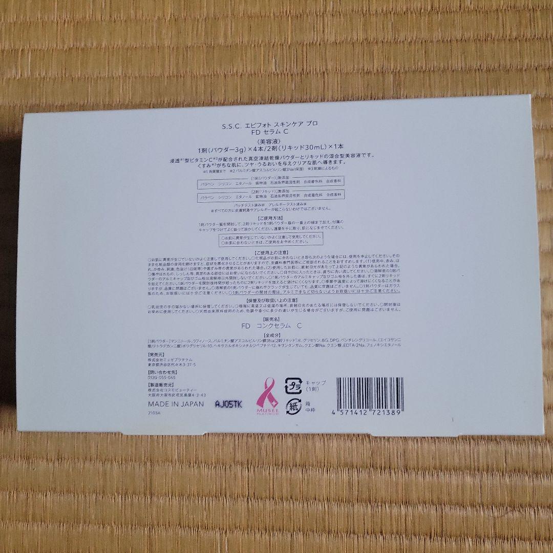 MUSEE PLATINUM 脱毛器 本体と美容液