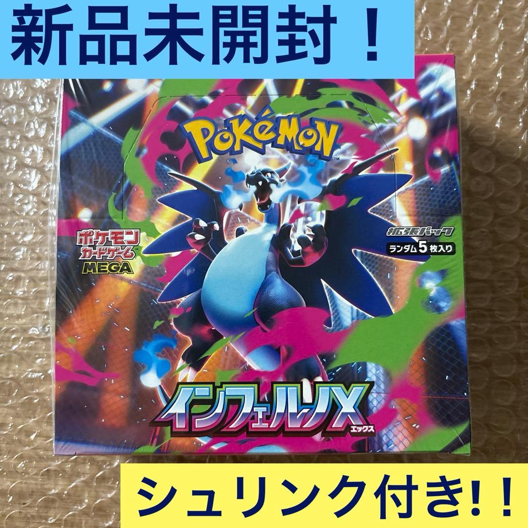ポケモンカード インフェルノX 1BOX 新品未開封。シュリンク付きです♪