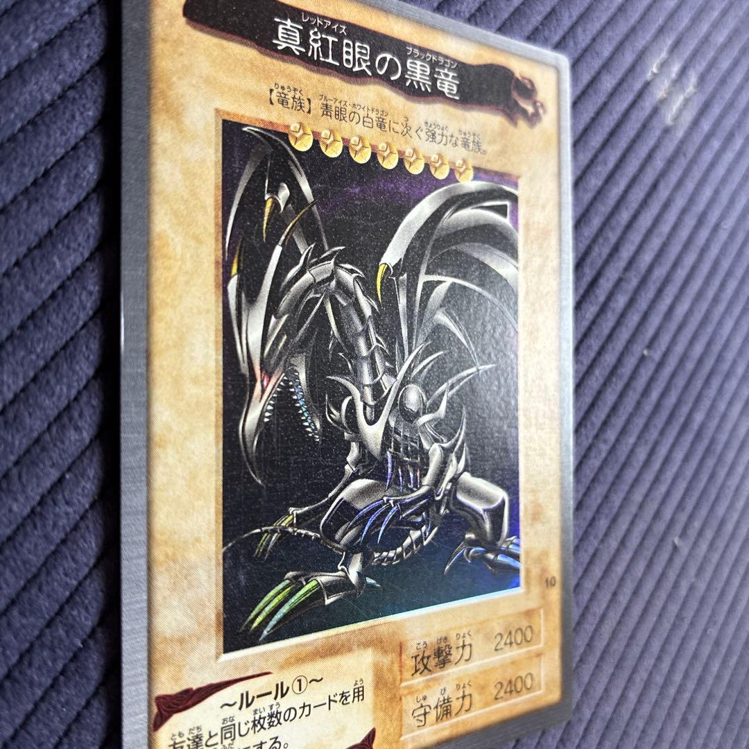 真紅眼の黒竜 レッドアイズ バンダイ版