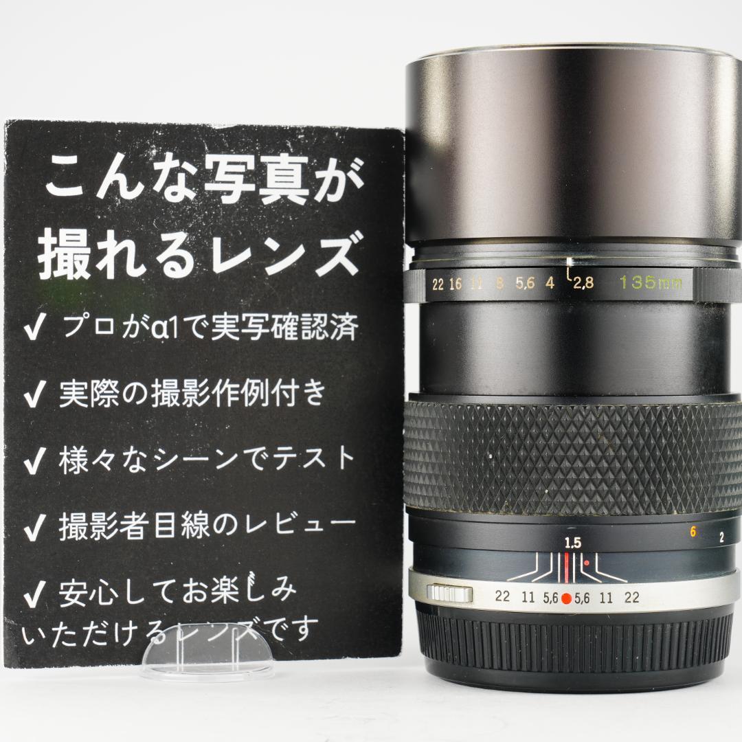 【整備テスト】オリンパス Zuiko Auto-T 135mm F2.8 435