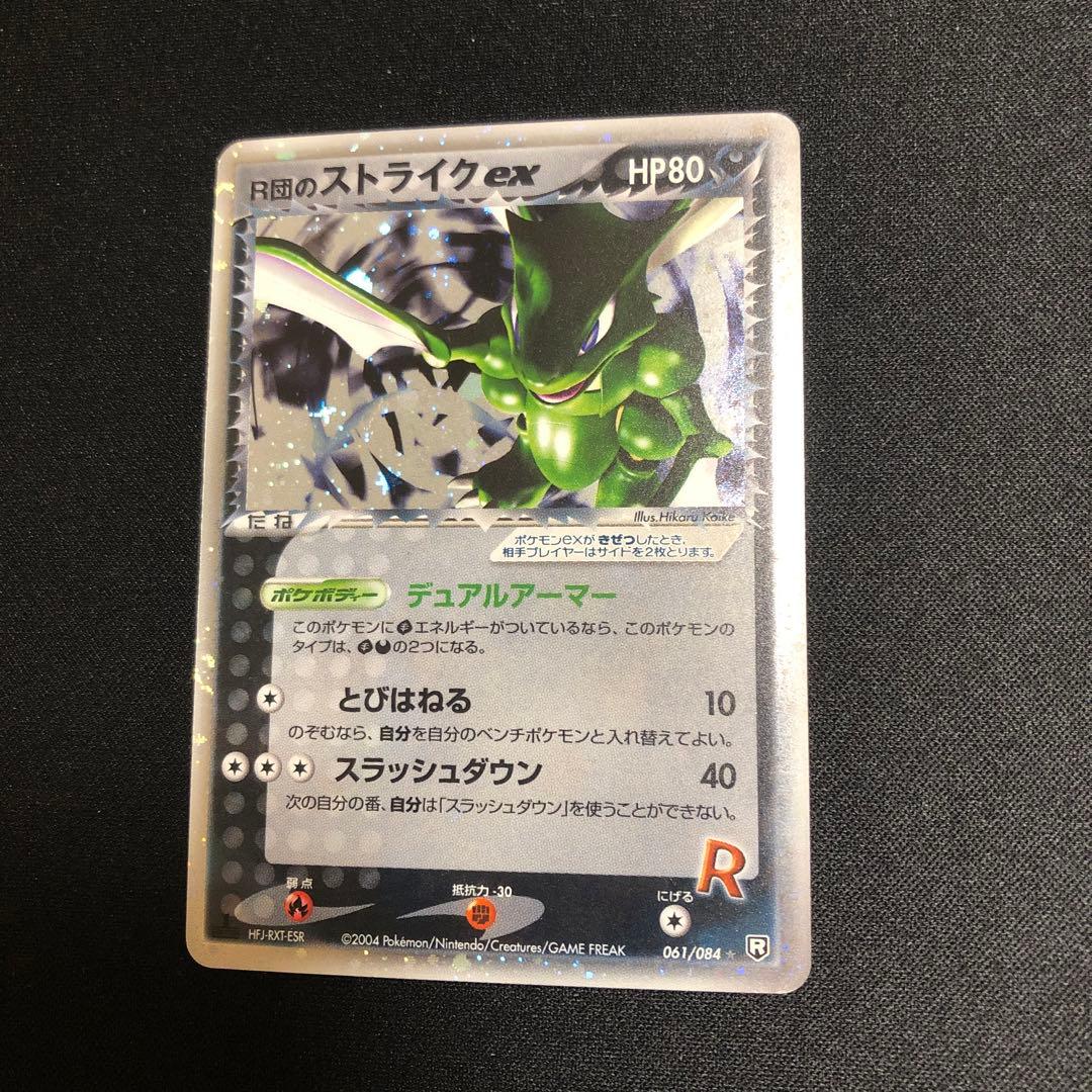 【ポケモンカード】超貴重！2004年　R団のストライクexファーストエディション