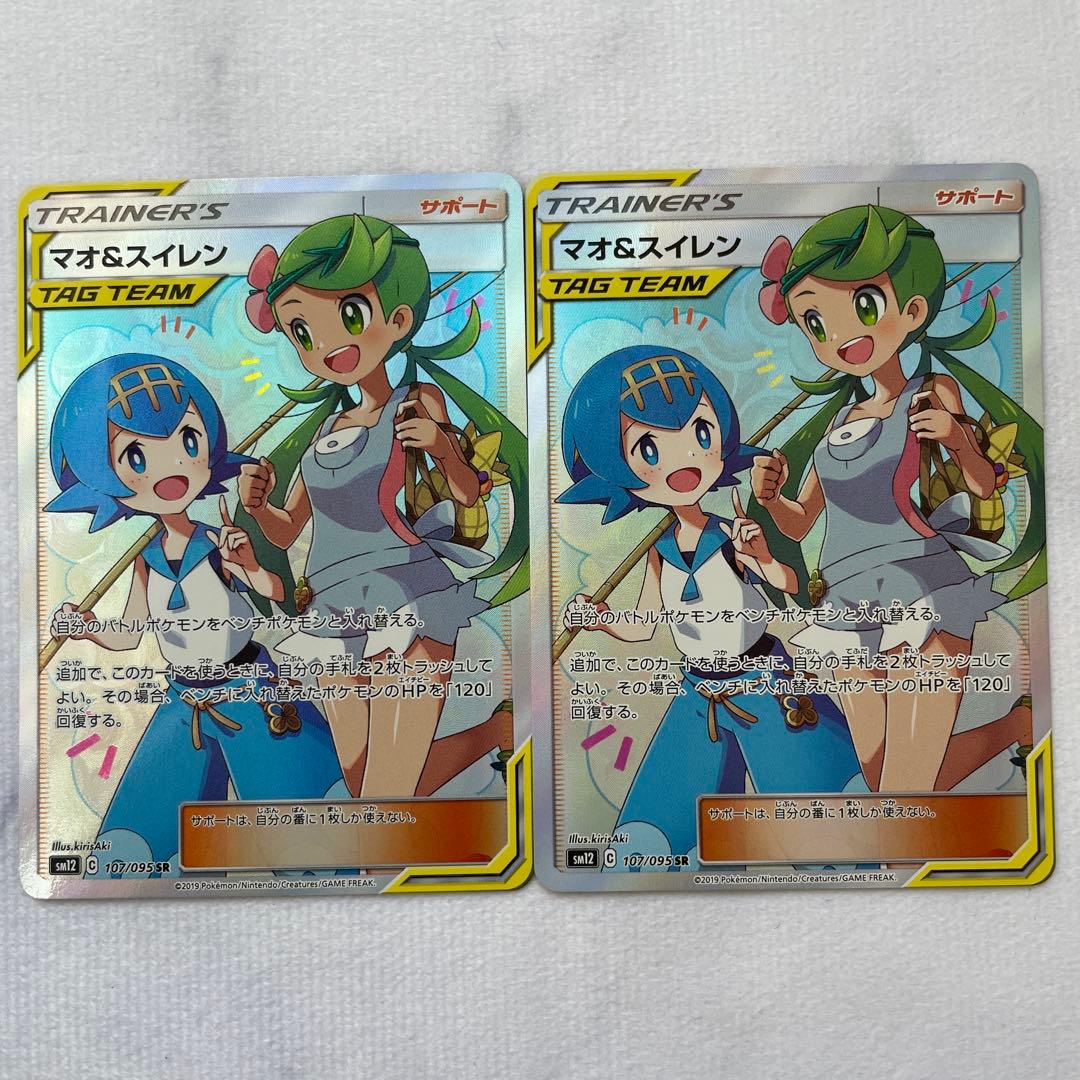 マオ&スイレン SR SM12 オルタージェネシス 107/095 2枚セット