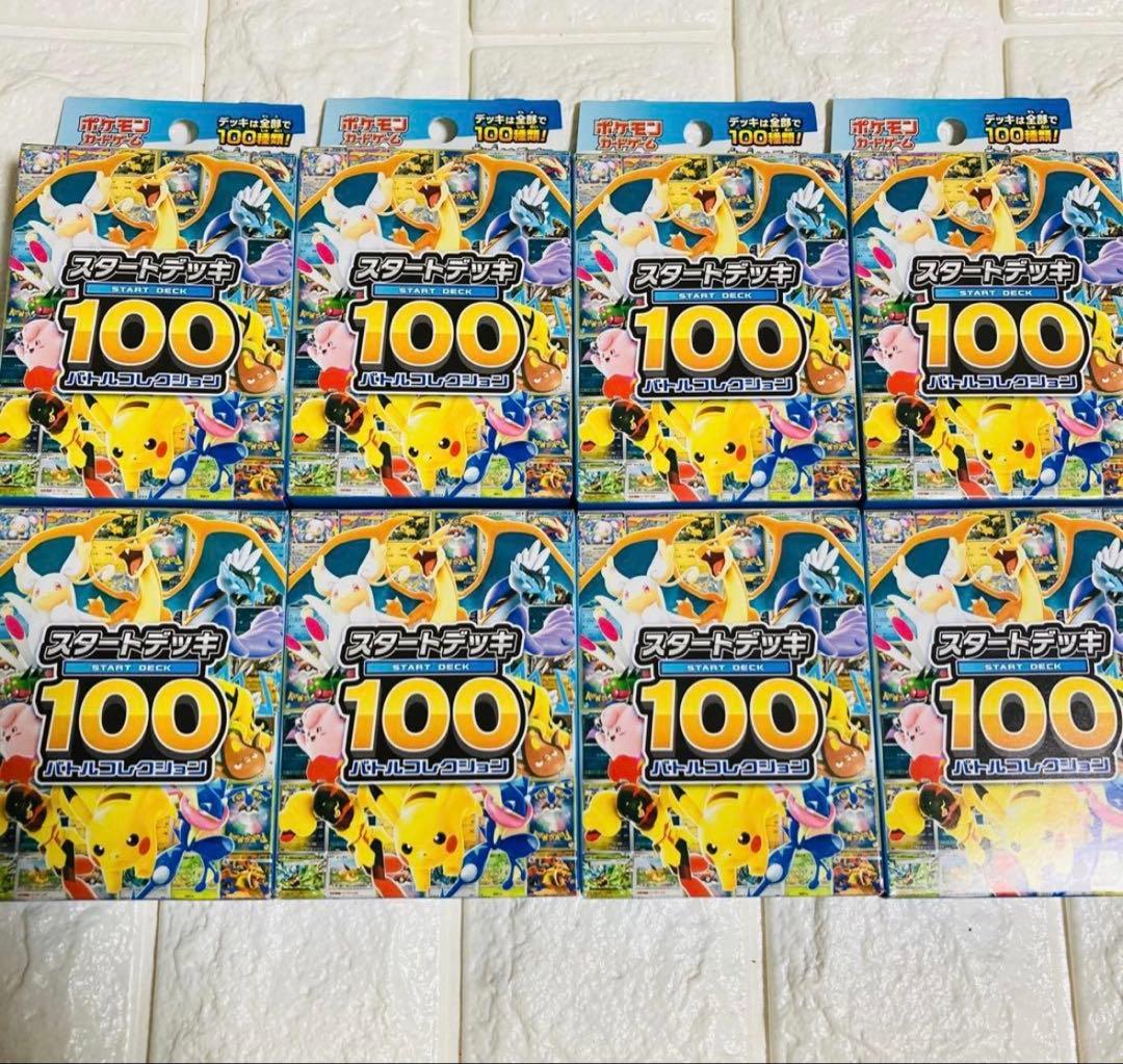 ポケモンカード スタートデッキ100 バトルコレクション8個セット