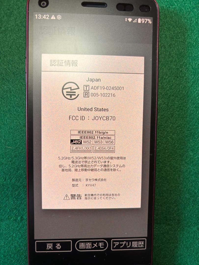 BASIO4 スマホケース付き