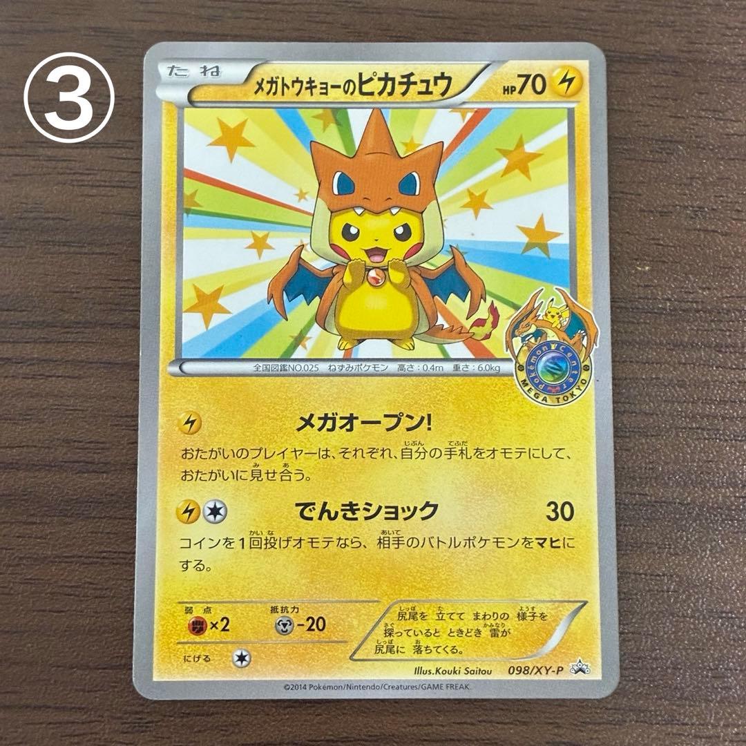 ポケモンカード　メガトウキョーのピカチュウ　プロモ