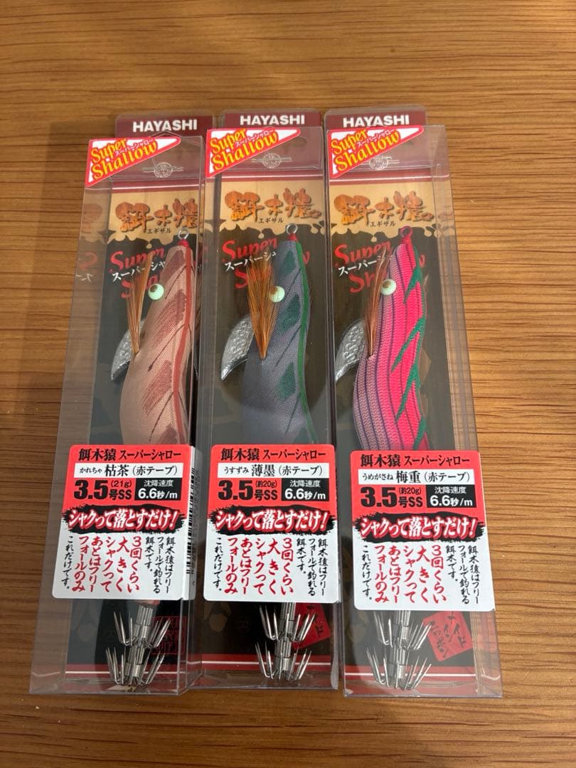 餌木猿 スーパーシャロー 3.5号 3本セット