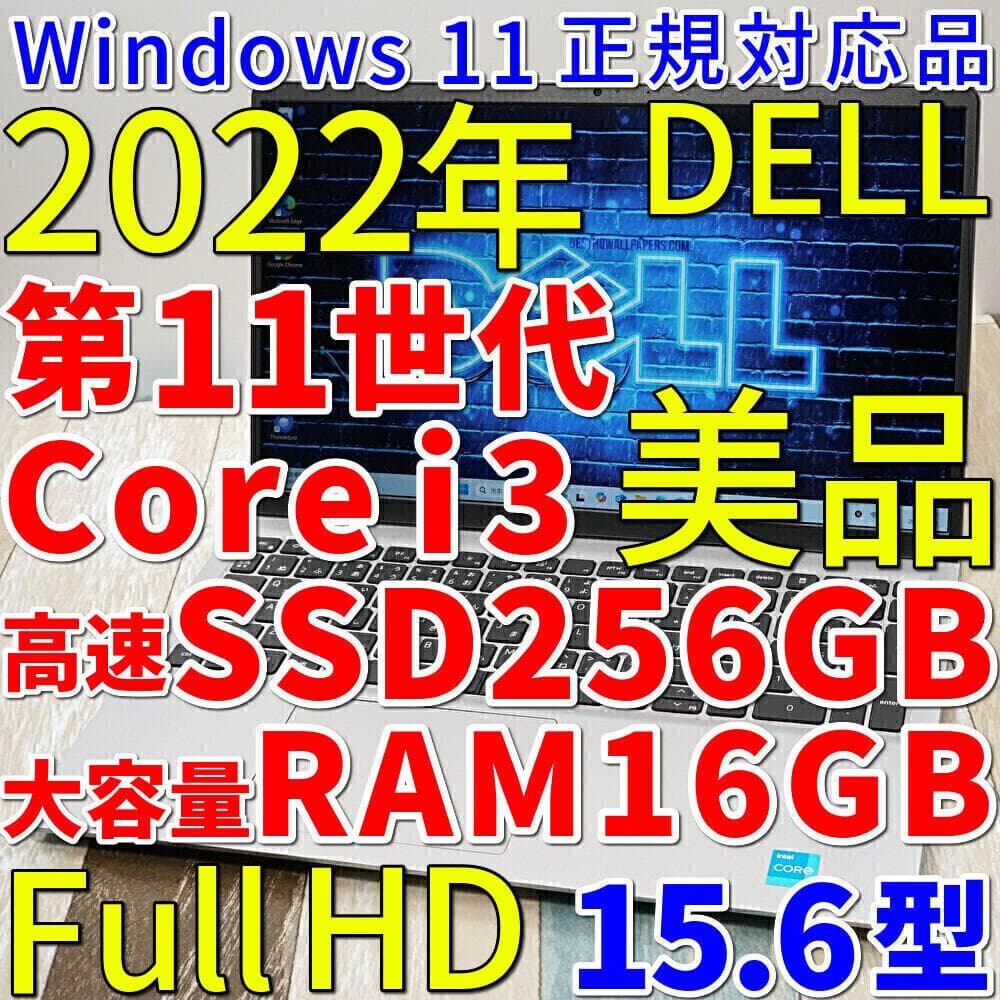 極美品の神速仕様✨１１世代コアｉ３に超高速ＳＳＤ＆大容量メモリ搭載✨フルＨＤ液晶